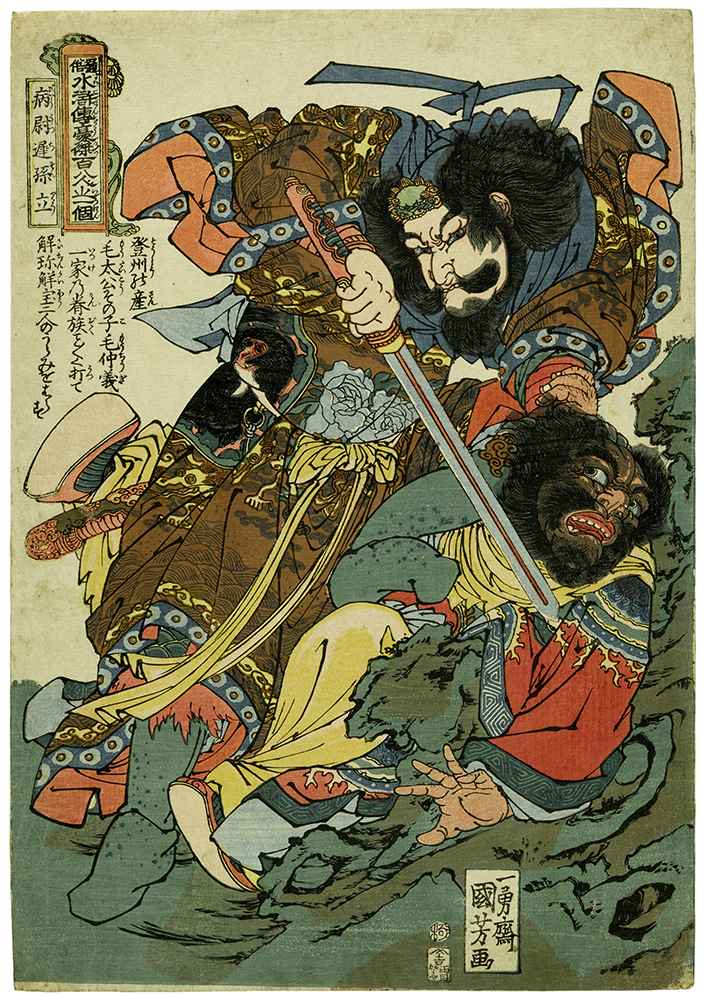 Utagawa Kuniyoshi, Byoutsuchi Sonritsu (Sun Li), 1827-30